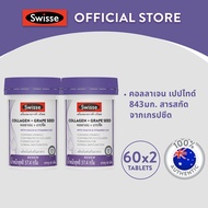 [แพ็คคู่] Swisse Collagen + Grape Seed คอลลาเจน + เกรปซีด สวิสเซ เซ็ทบำรุงผิว สร้างคอลลาเจน ป้องกันก
