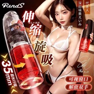Extra-long trip RENDS spirewan fully automatic aircraft cup/超长行程RENDS螺旋丸全自动飞机杯男用品自慰器具成人情趣伸缩杯旋转夹吸515.