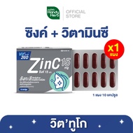 HandyHerb Vit2go ZinC วิตทูโก ซิงค์ แบบแผง พกพาสะดวก ไร้สิว ผิวไม่มัน