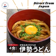 Ise udon noodles, 4 portions, delivered from Ise, the home of udon noodles, with special dipping sau