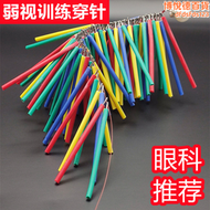 【好康】弱視訓練穿針串珠子穿孔卡兒童遠視散光精細目力訓練視力玩具