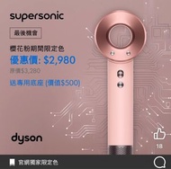日本限定色 Dyson Supersonic 風筒 櫻花玫瑰金 (HD08 ULF BPR ENT)