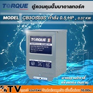 TORQUE กล่องควบคุม ปั๊มบาดาลทอร์ค ปั๊มน้ำ Submersible Control Box ตู้ควบคุม ปั๊มบาดาล กล่องคอนโทรล แ