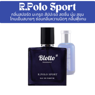 น้ำหอมผู้ชาย Blotto Fragrance EDP หอมติดทนนาน กลิ่น R.Polo Sport (Polo Sport)