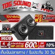 TOG SOUND ตู้ลำโพงสำเร็จรูป 4 นิ้ว คางหมู 600วัตต์ แถมสายลำโพงฟรี 2M  มี 7 รุ่นให้เลือก ตู้ลำโพง 4นิ