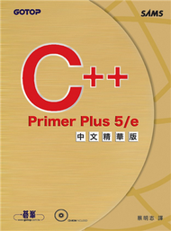 C++ Primer Plus 5／e：中文精華版 (新品)