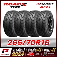 ROADX 265/70R16 ยางรถยนต์ขอบ16 รุ่น RX QUEST AT21 x 4 เส้น (ยางใหม่ผลิตปี 2024) ตัวหนังสือสีขาว