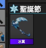 roblox mm2 icewing