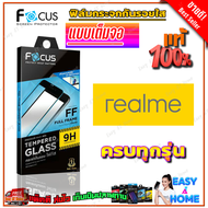 FOCUS ฟิล์มกระจกนิรภัยใสเต็มหน้าจอ Realme X50 Pro / X50 / X7 Pro / X3 Super Zoom / X2 Pro / Narzo 50 i /Narzo 50 / C35Narzo 50A Prime/ Narzo 30A / Narzo 20 Pro / C25C25s