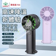 包順豐 HADATA華德通F60手持暴風扇  比共田芭蕉扇 F30更靜更輕