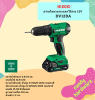 HIKOKI สว่านไขควงกระแทกไร้สาย 12V DV12DA สว่านไร้สาย