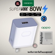 หัวชาร์จออปโป้ OPPO Realme 80W Super VOOC [ รุ่นใหม่ล่าสุด ] รองรับการชาร์จเร็วแบบซุปเปอร์ Super VOOC รับประกัน 1ปี
