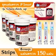 เฉพาะแผ่นตรวจน้ำตาล สำหรับเครื่องตรวจน้ำตาลในเลือด ยี่ห้อ JP SMART รุ่น Gluco-check up เท่านั้น