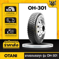 OTANI 11R22.5 รุ่น OH-301 ยางรถบรรทุกเรเดียล