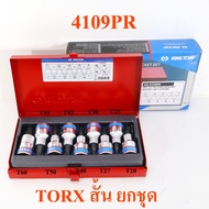 ของแท้!! KINGTONY ลูกบ๊อกเดือยโผล่ 1/2” [ ยกชุด ] รุ่น 4109PR ท็อค สั้น 4119PR TORX ยาว 4110PR 6 เหล