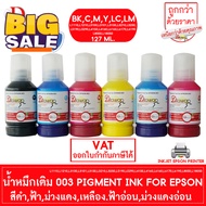 หมึก กันน้ำ by DTawan น้ำหมึก Durabrite Pigment 001 003 005 057 127ML EPSON L1110,L3110,L3210,L3250,L6190,L8050,L18050 #หมึกสี  #หมึกปริ้นเตอร์  #หมึกเครื่องปริ้น hp #หมึกปริ้น   #ตลับหมึก