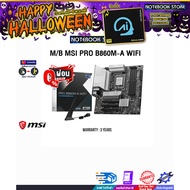 [ผ่อน 0% 10 ด.]M/B MSI PRO B860M-A WIFI /ประกัน 3 Years