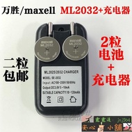 原裝日本萬勝ML2032 可充電鈕扣電池3V 加1個ML2032充電器  露