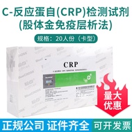 Blue Cross Inspection Point C-Reaction Protein (CRP) Test Agent Box (Colloid Gold Method) 20 People 