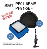 [現貨] 伊萊克斯 Pure F9 濾網 百變吸塵器 前置 濾綿 HEPA PF91-6BMF 6BWF 5BTF