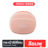 [ลดส่งท้ายปี] Moov BG02 เคสหูฟังบลูทูธ เคสสายชาร์จ ซอง ซิลิโคน กระเป๋าใส่ของ แบบพกพา ถนอมสายชาร์จ ใส