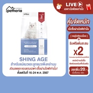 [ส่งฟรี! ไม่มีขั้นต่ำ] petheria Innovation Cat Food [SHINING AGE] [No Corn &amp; Gluten Free] [ลูกแมวหย่านม] 1.5 KG