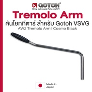 Gotoh® AW2 Tremolo Arm คันโยกกีตาร์ สำหรับ Gotoh VSVG ของแท้ 100%  ** Made in Japan **