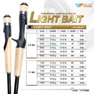 คันเบ็ด คันตีเหยื่อปลอม SNS รุ่น LIGHT BAIT (ไลท์เบท) คันสองท่อน (ต่อโคน) แบลงค์ลาย X Cross ทั้งคัน