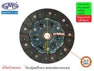 SMS จานคลัช DAIHUTSU S-100 6สปริง 6.8นิ้ว (20T-21.5) DI170-322
