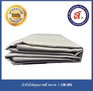 ผ้ากันไฟคุณภาพดี ขนาด 1.5x3M
