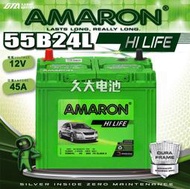 ✚久大電池❚ AMARON 愛馬龍 原廠汽車電瓶 55B24L 適用 46B24L 55B24LS 70B24L