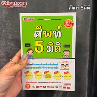 yuyorich หนังสือศัพท์ 5 มิติ Useful English Vocabulary Dictionary พจนานุกรม ไทย-อังกฤษ ดิกชันนารี to