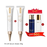 Set 2 pcs Cosmesia V5 Lift Serum 30g (เลือกของแถมได้)