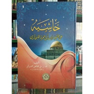 Hasiyah mukhtasor abi jamroh | Muhtasor abi jamroh