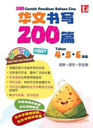 青苗(TUNAS) -  200 Contoh Penulisan UASA 2025 4.5.6 年级  英文书写  / 国文书写 / 华文书写