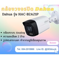Dahua Cctv Model HAC-B2A21P Resolution 2 Million Pixels.