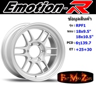 EmotionR Wheel RPF1 ขอบ 18x9.5"/10.5" 6รู139.7 ET+25 สีSI ล้อแม็ก อีโมชั่นอาร์ emotionr18 แม็กรถยนต์ขอบ18