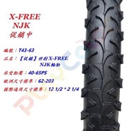 【X-FREE NJK 輪胎 12 1/2 * 2 1/4】12吋 12 1/2 x 2 1/4 外胎 世尉 玩色單車