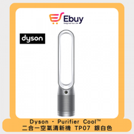 dyson - Dyson TP07 Purifier Cool™ 二合一空氣清新機 (銀白色)