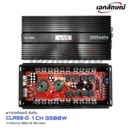 เพาเวอร์​แอมป์​ คลาส​ดี​ DV-88D​ 3500watts.​ power​amp​ class-​D​ เครื่อง​เสียง​ คลาส​ดี​ขับ​ซับ​ รุ่นDV-88D​ 3500W สามารถขับ 12นิ้ว220ได้