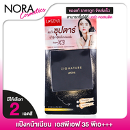UStar Zignature Maxx Cover Compact Foundation SPF35 PA+++ แป้ง ยูสตาร์ ซิกเนเจอร์ แม็กซ์ คัฟเวอร์ คอ