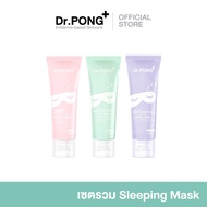 Dr.PONG sleeping mask ดอกเตอร์พงศ์ สลิปปิ้ง มาส์ก เหมาะกับผิวแพ้ง่าย ให้ความชุ่มชื้น ผิวแข็งแรง