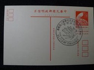 [自強郵票展覽會]民國65年 第3屆郵展 (高雄) 蓋紀念戳明信片(#226) B478