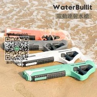玩具水槍德國黑科技waterbullit重火力大容量zone水牛電動呲水槍玩具成人