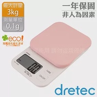 【日本dretec】「Kouign酷巴」微量廚房料理電子秤-粉色-0.1g/3kg(KS-355PKKO)