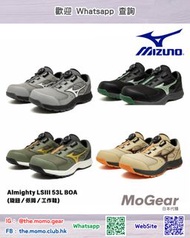 [日本代購/全新] Mizuno Almighty LSIII 53L BOA｜旋鈕｜低筒｜工作鞋