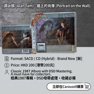 SACD | 譚詠麟
Name of Record唱片名稱 : 牆上的肖像 (SACD/CD)
Format 規格 : SACD /CD
Price 售價 : HKD 200
Available 現貨