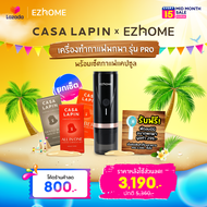 [Limited collection] EZhome x CASA LAPIN เครื่องทำกาแฟพกพา รุ่น Pro พร้อมเซ็ตกาแฟแคปซูล CASA LAPIN จำนวน 3 รสชาติ/ 3 กล่อง