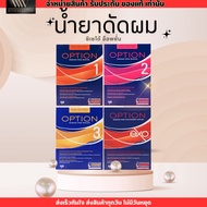 Shiseido Option น้ำยาดัดผม ผมหยิก ชิเซโด้ ไอโซ่ ออปชั่น มี 3 สูตร