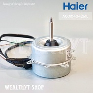 Haier A0010404261L มอเตอร์แอร์ (KFD-30AL1 30W.) มอเตอร์คอยล์ร้อน  มอเตอร์แอร์ไฮเออร์ มอเตอร์คอยล์ร้อ